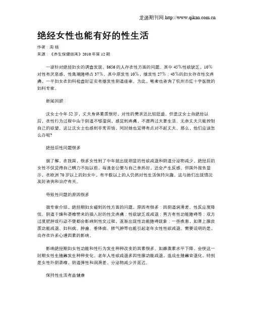 绝经女性也能有好的性生活