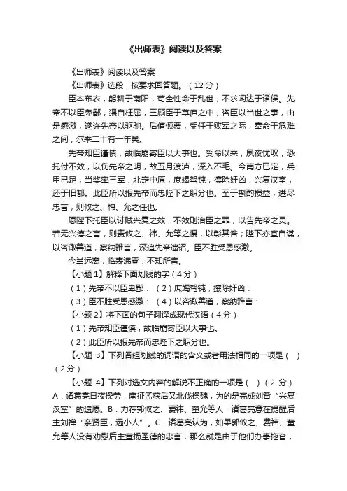 《出师表》阅读以及答案