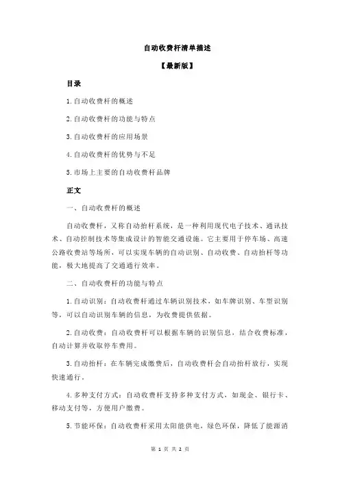 自动收费杆清单描述