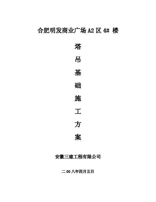 塔吊施工方案