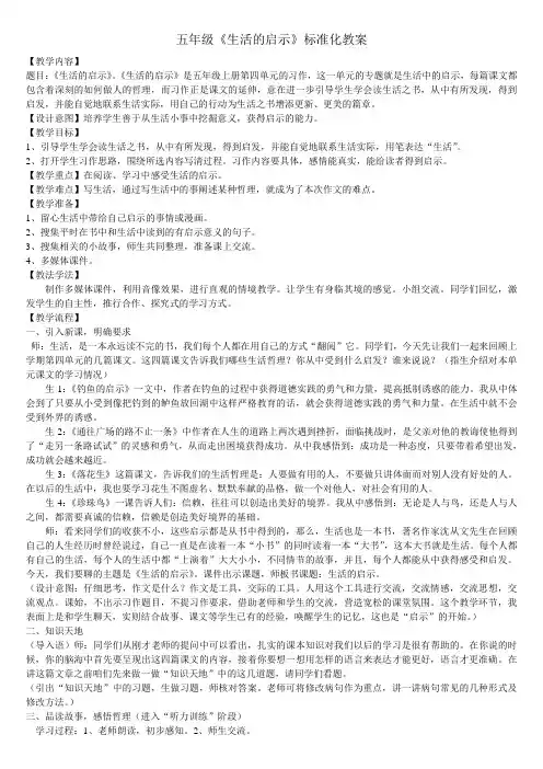 小学作文阅读：《生活的启示》标准化教案