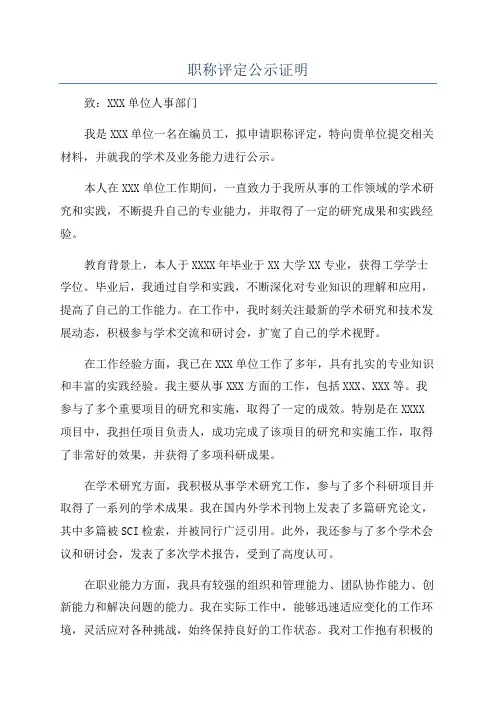 职称评定公示证明