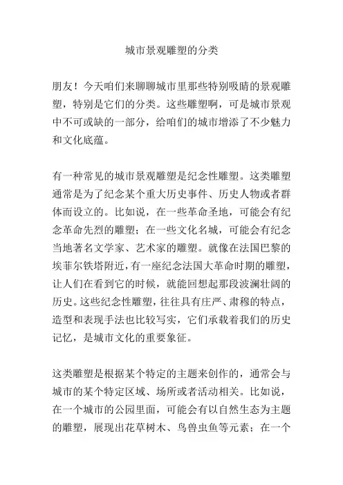 城市景观雕塑的分类