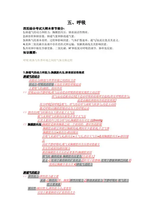 五、呼吸
