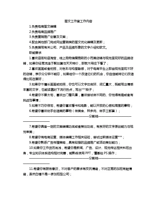 图文工作室工作内容