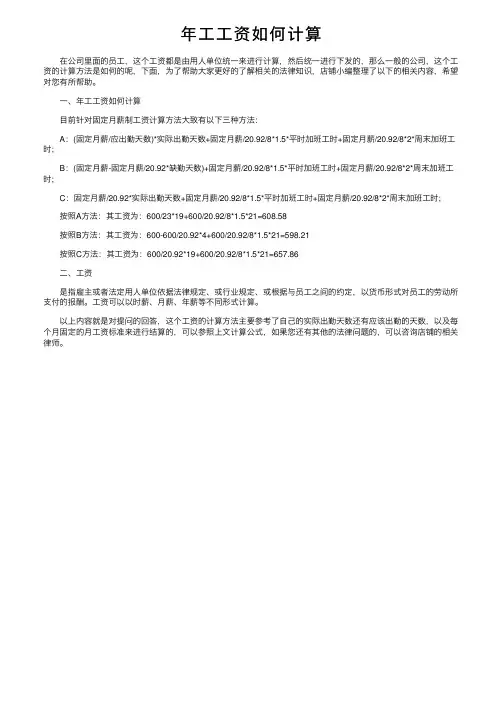 年工工资如何计算