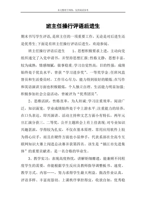 班主任操行评语后进生