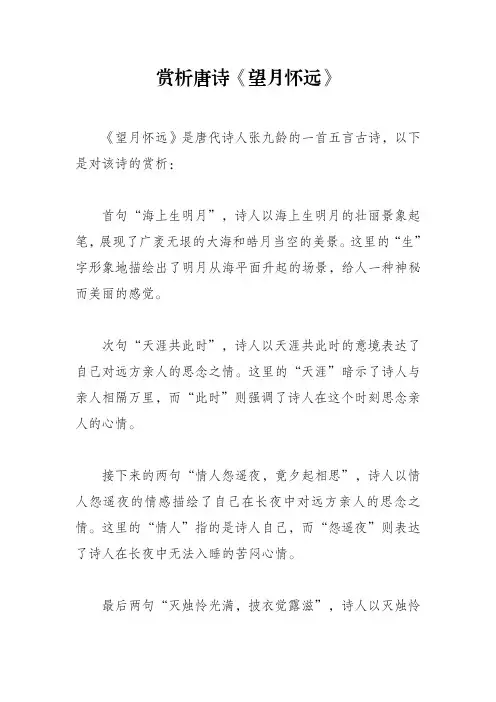 赏析唐诗《望月怀远》