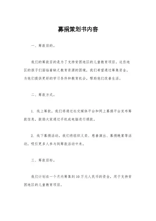 募捐策划书内容