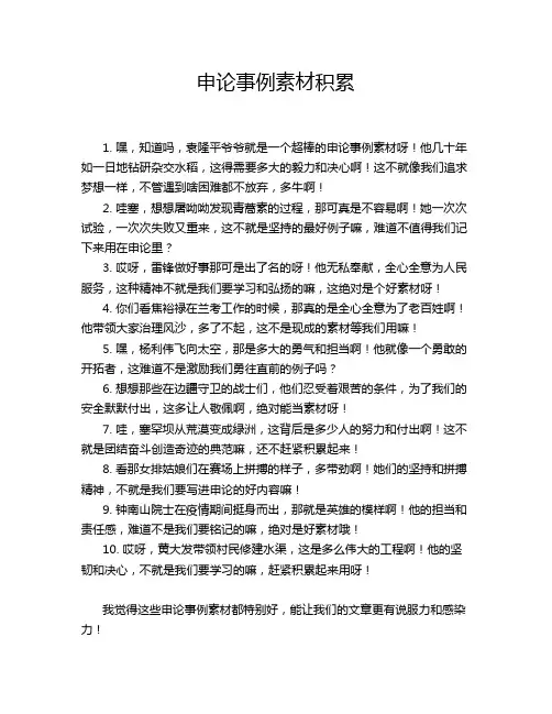 申论事例素材积累