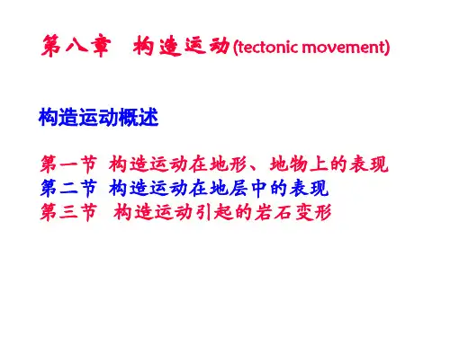 第十三章构造运动及其行迹