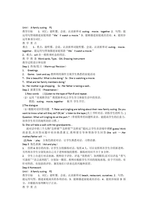 2015年新版湘少版六年级下册Unit1-4教案