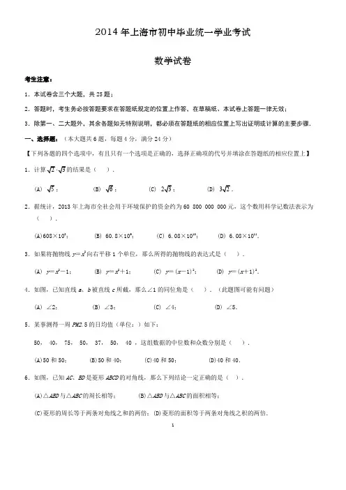 2014年上海市中考数学试卷及答案(Word版)