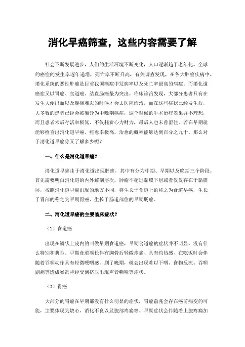 消化早癌筛查，这些内容需要了解