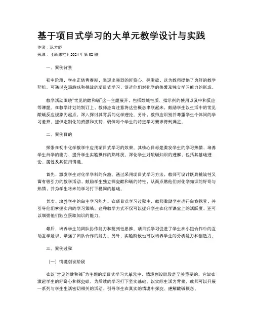 基于项目式学习的大单元教学设计与实践
