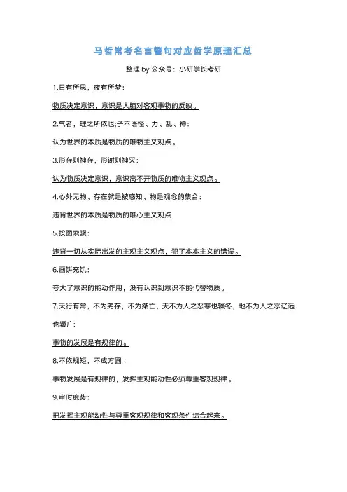 考研政治：马哲常考名言警句对应速背版