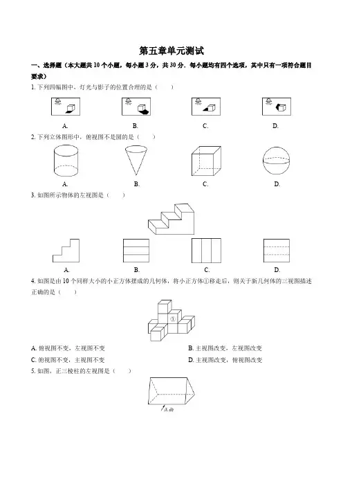 (北师大版)初中数学九年级上册 第五章综合测试试卷03及答案