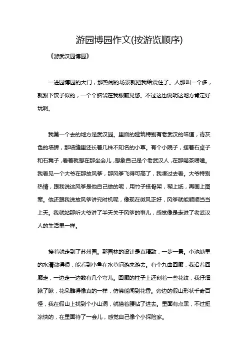 游园博园作文(按游览顺序)
