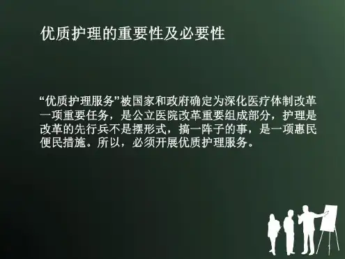 优质护理服务内涵2_2022年学习资料