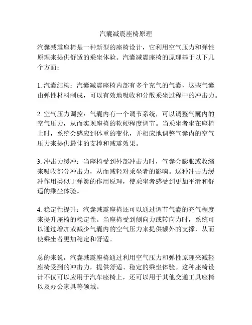 汽囊减震座椅原理