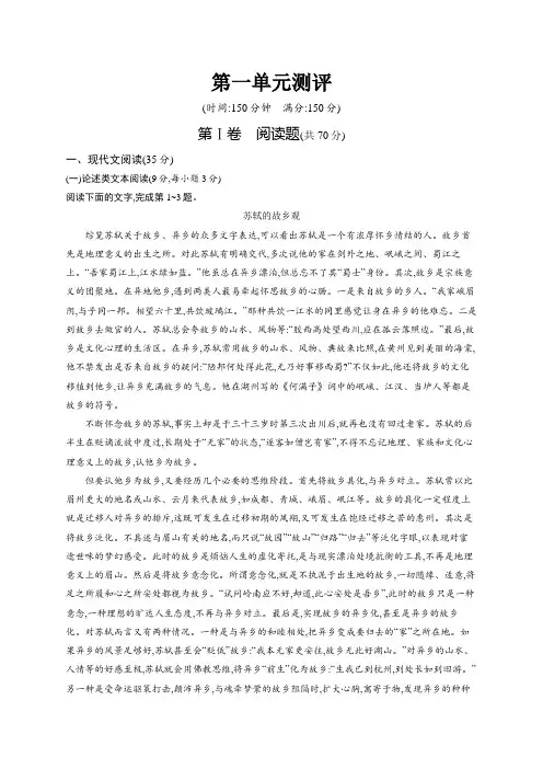 语文鲁人版必修二文档：第一单元+山水神韵+测评+Word版含答案