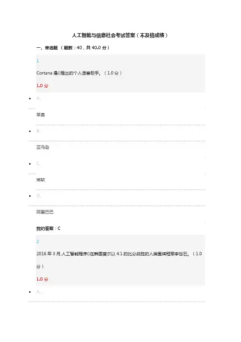 (完整版)人工智能与信息社会考试答案