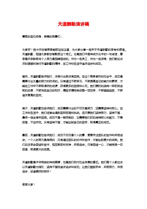天道酬勤演讲稿