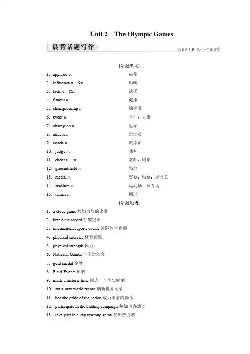 高考总复习英语(人教版)教师用书必修2Unit2TheOlympicGames