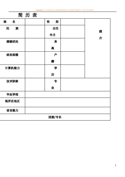 护士个人简历表格
