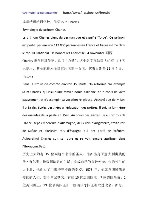 成都法语培训学校：法语名字Charles