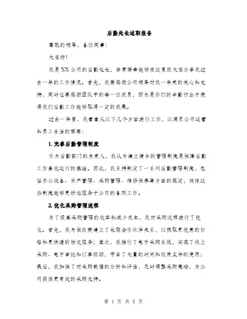 后勤处长述职报告（2篇）