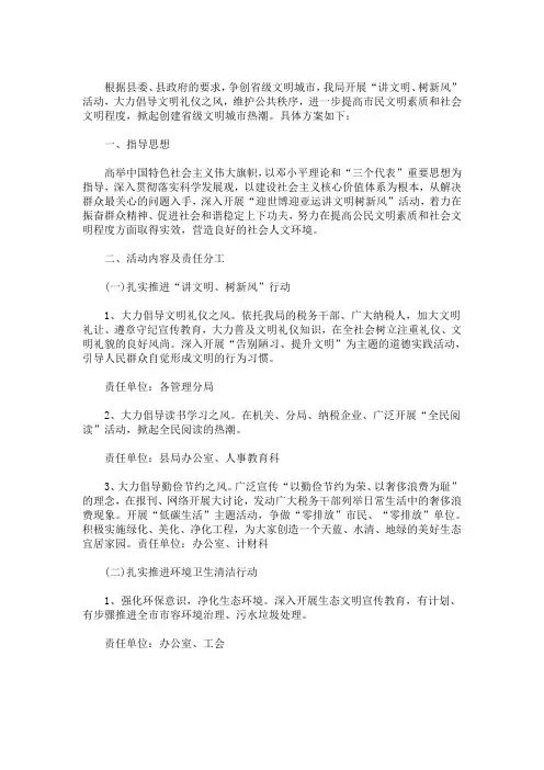 最新精选小学开展“讲文明、树新风”活动实施方案3篇