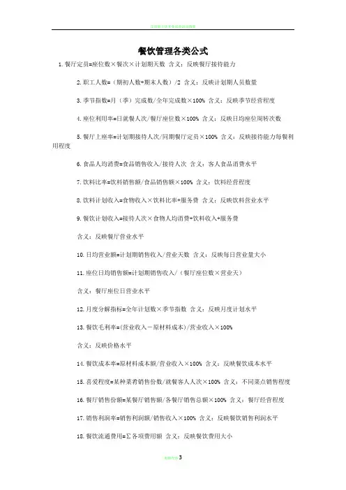 餐饮管理各类公式