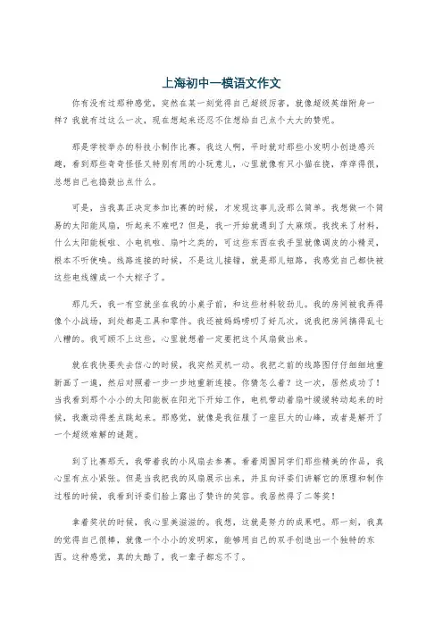 上海初中一模语文作文