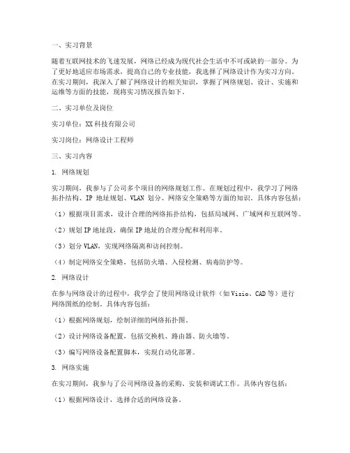 网络设计实习报告