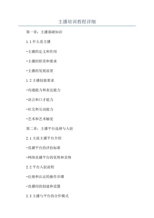 主播培训教程详细