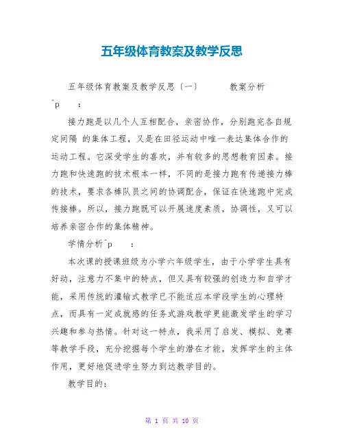 五年级体育教案及教学反思