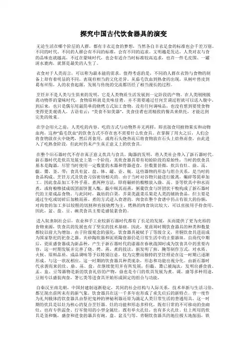 探究中国古代饮食器具的演变