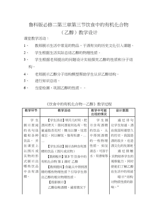 高中化学《饮食中的有机化合物(1)》优质课教学设计、教案