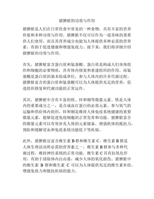猪脾脏的功效与作用