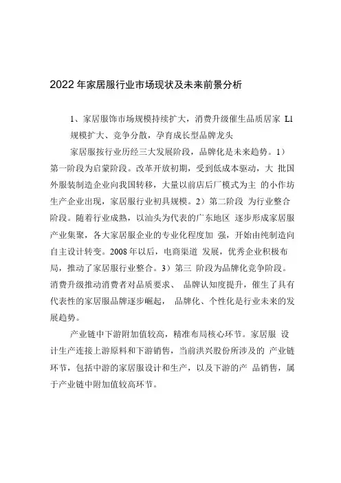 2022年家居服行业市场现状及未来前景分析