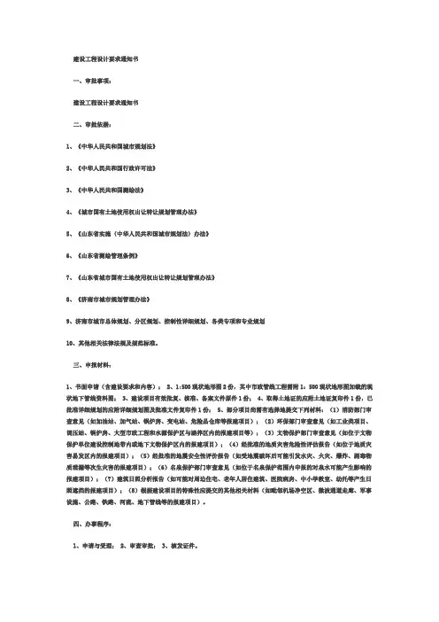 建设工程设计要求通知书