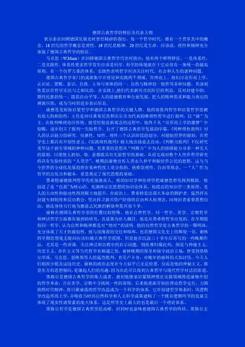 德国古典哲学的特征及代表人物
