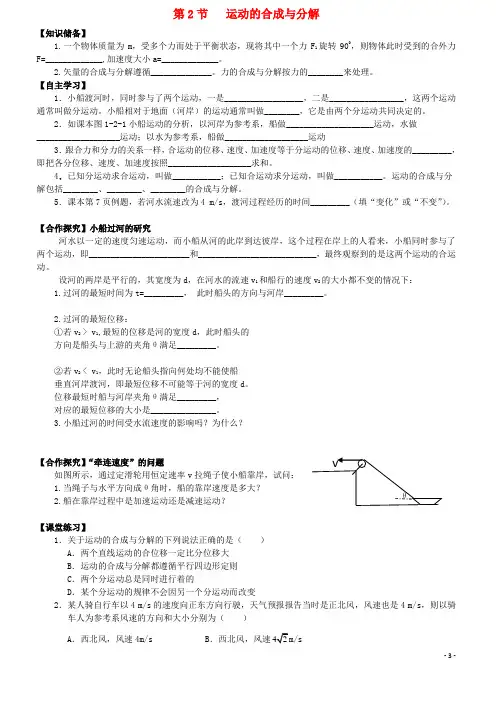 1.2《运动的合成与分解》导学案