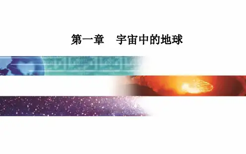 第一章第四节 地球的圈层结构-(新教材)人教版必修一地理