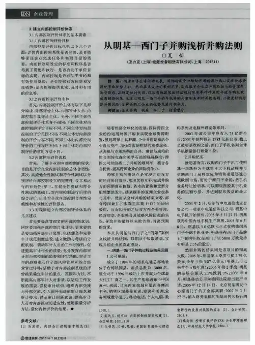 从明基—西门子并购浅析并购法则