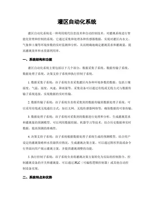 灌区自动化系统