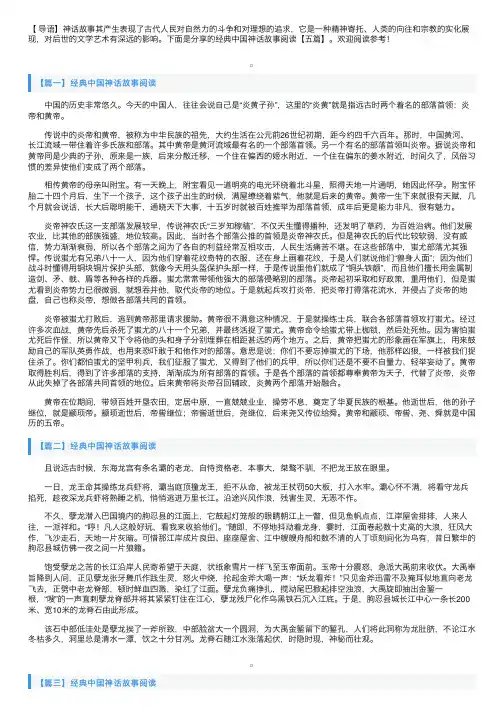 经典中国神话故事阅读【五篇】