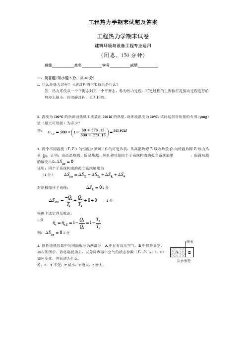 工程热力学期末试题及答案