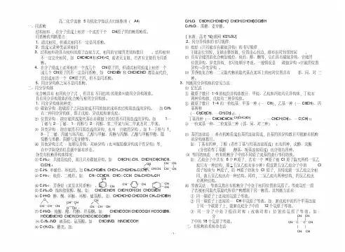 高二化学选修5有机化学知识点归纳整理